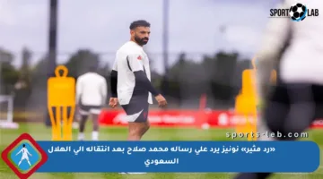 «رد مثير» نونيز يرد على رسالة محمد صلاح بعد انتقاله إلى الهلال السعودي
